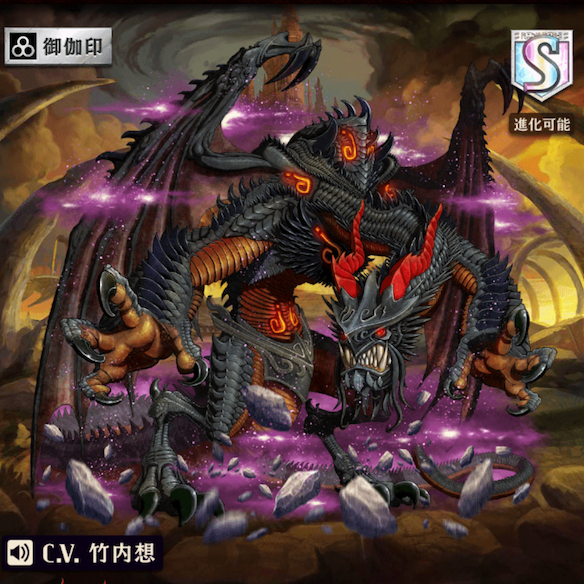 進化前ジャバウォック