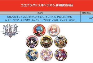 白猫プロジェクト