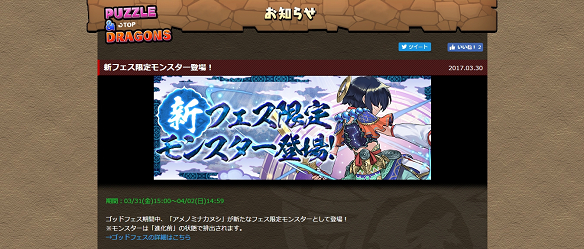 （引用元：https://pad.gungho.jp/member/newcomer/170330_monster.html）