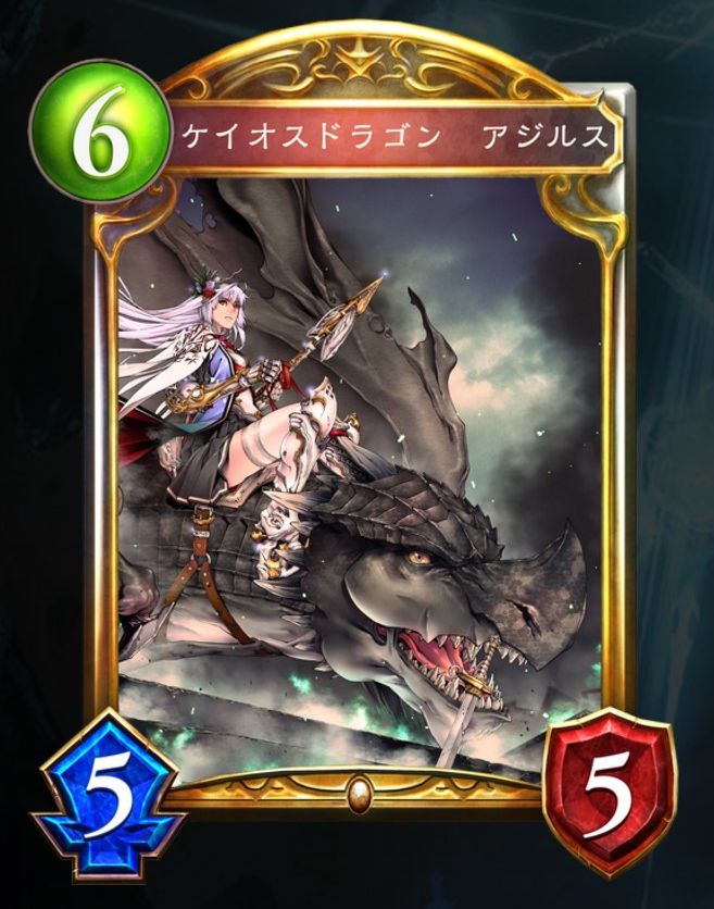 ケイオスドラゴンアルジス