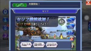 スマホゲーム　ディシディア　共闘