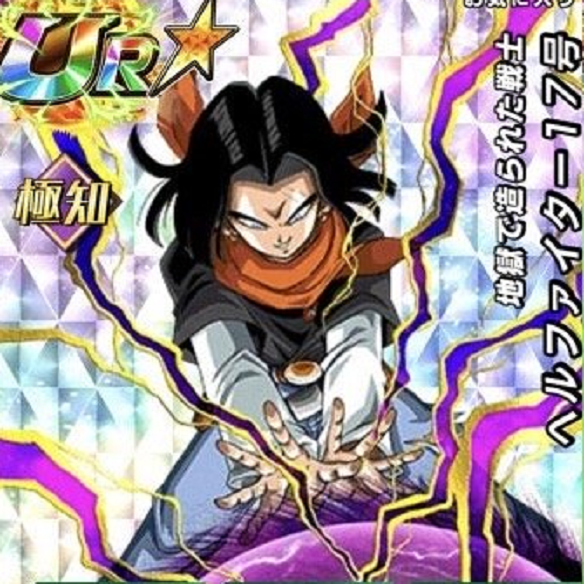【ドッカンバトル】DOKKANフェスで出現する地獄からのメッセージヘルファイター17号は当たり？外れ？