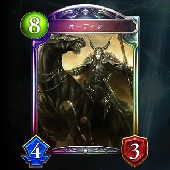 オーディン