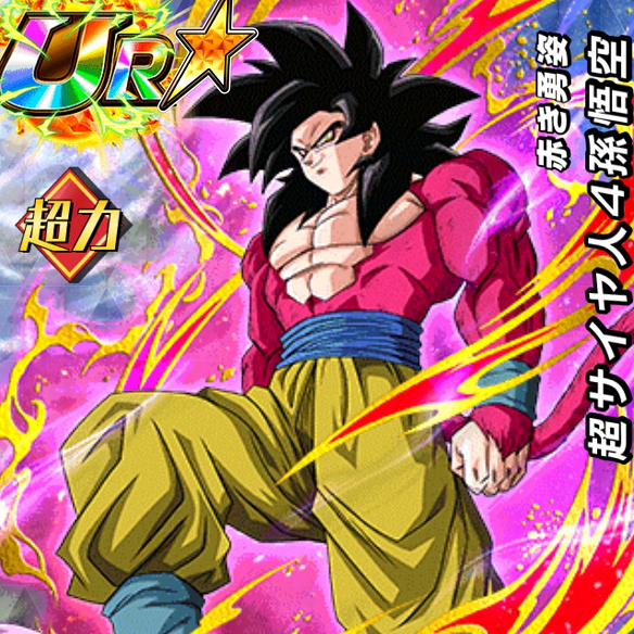【ドッカンバトル】赤き勇姿超サイヤ人４孫悟空(SSR)を手に入れてDOKKAN覚醒しよう！！
