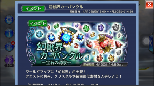 スマホゲーム　ディシディア　カーバンクル