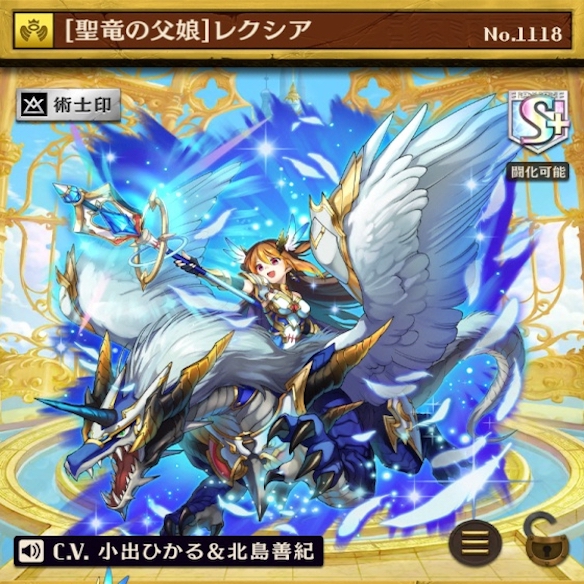 2つ目の闘化レクシア