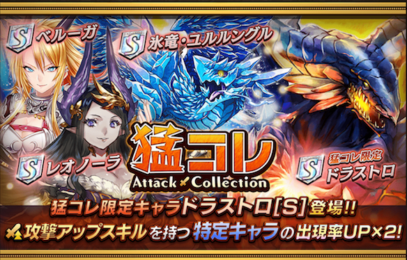 猛攻コレクション