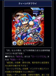 スマホゲーム　パワプロ　モンストコラボ