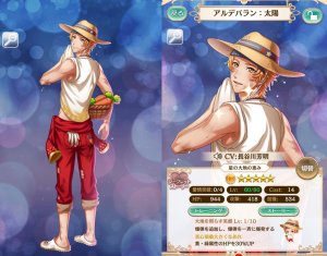 太陽・アルデバラン