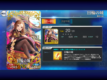 ぐだぐだ明治維新★５礼装「日輪の舞」