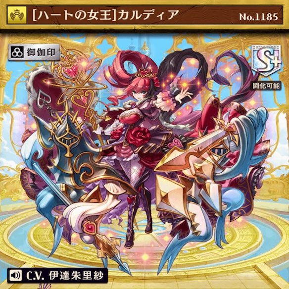 進化カルディア