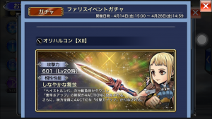 スマホゲーム ディシディア ガチャ