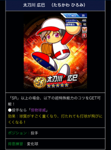 スマホゲーム　パワプロ　ダンジョン攻略