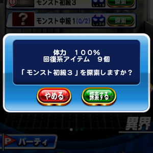 モンスト初級3ではボス戦！