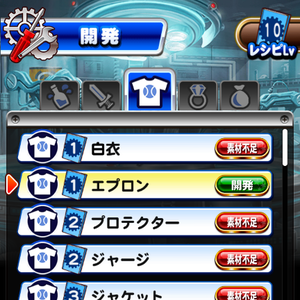 開発では装備品やアイテムを作ろう！