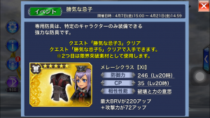 スマホゲーム ディシディア 勝気な忌子