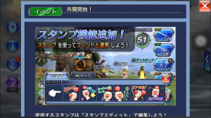 スマホゲーム　ディシディア　共闘