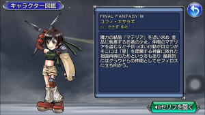 スマホゲーム　ディシディア　調整