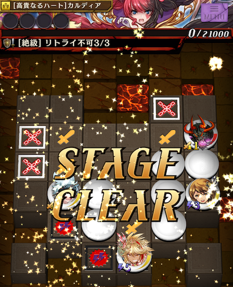 ステージクリア