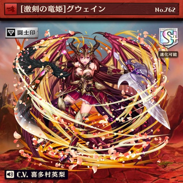 闘化グウェイン