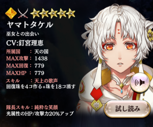 ★5・ヤマトタケル