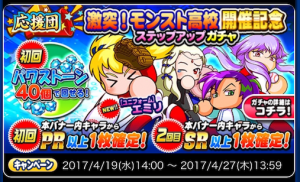 スマホゲーム　パワプロ　モンストガチャ