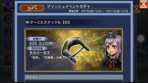 スマホゲーム ディシディア プリッシュガチャ