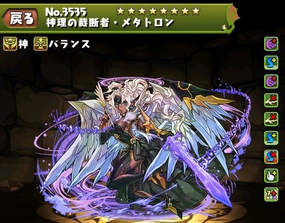 いよいよ新究極！闇メタトロン！