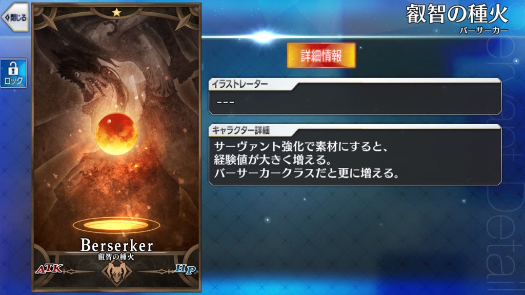 これからFGO:種火解説