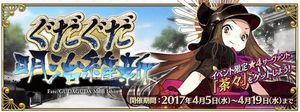 ぐだぐだ明治維新開催概要確認