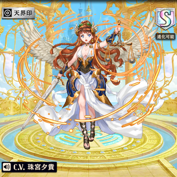 進化前アストライア