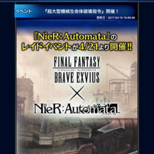 FFBE NieRレイド1704 01