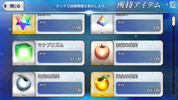 所持アイテム一覧２