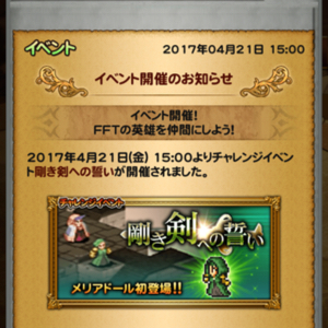FFRK FFT新キャラ1704 01