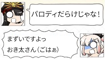 FGO「ぐだぐだ明治維新」にでてくるパロネタを集めてみた。