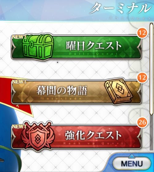 今回紹介する曜日クエストの選択画面