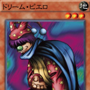 ドリームピエロ