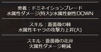 SSR「ローズクリスタルソード」のスキルあ