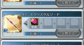 水属性パを強化するならローズクイーン武器を入手すべき！