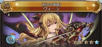 カタリナを語るならSSR「ヴィーラ」も捨てきれない。