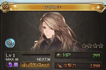 グラブル　アニメ版初回特典闇属性SSR「[エルステ帝国軍中尉]カタリナ」のアビリティ、性能を速攻レビュー！