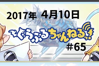 ぐらぶるちゃんねるっ！まとめ