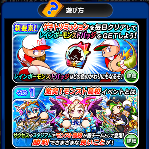 激突！モンスト高校開催！