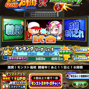 スタジアムの特攻イベキャラ