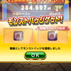 モンスト高校に勝利でバッジゲット！