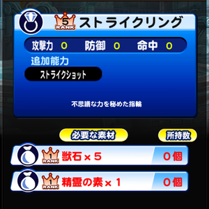 ストライクリングは作ろう！