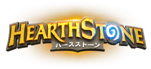 ハースストーン