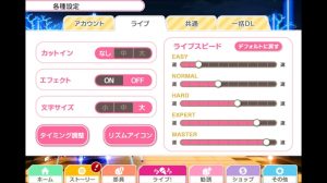 『スクフェス』のライブ設定画面