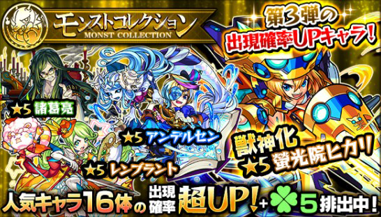 モンスト コレクション 告知画像