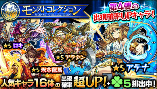 モンスト コレクション 告知画像